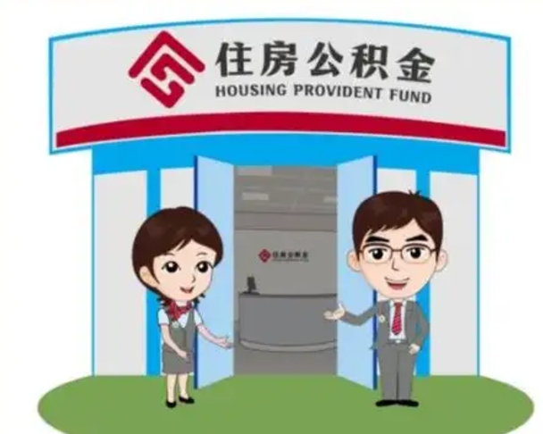 文昌离职公积金封存了怎么取出来（离职公积金账户封存怎样取出来）